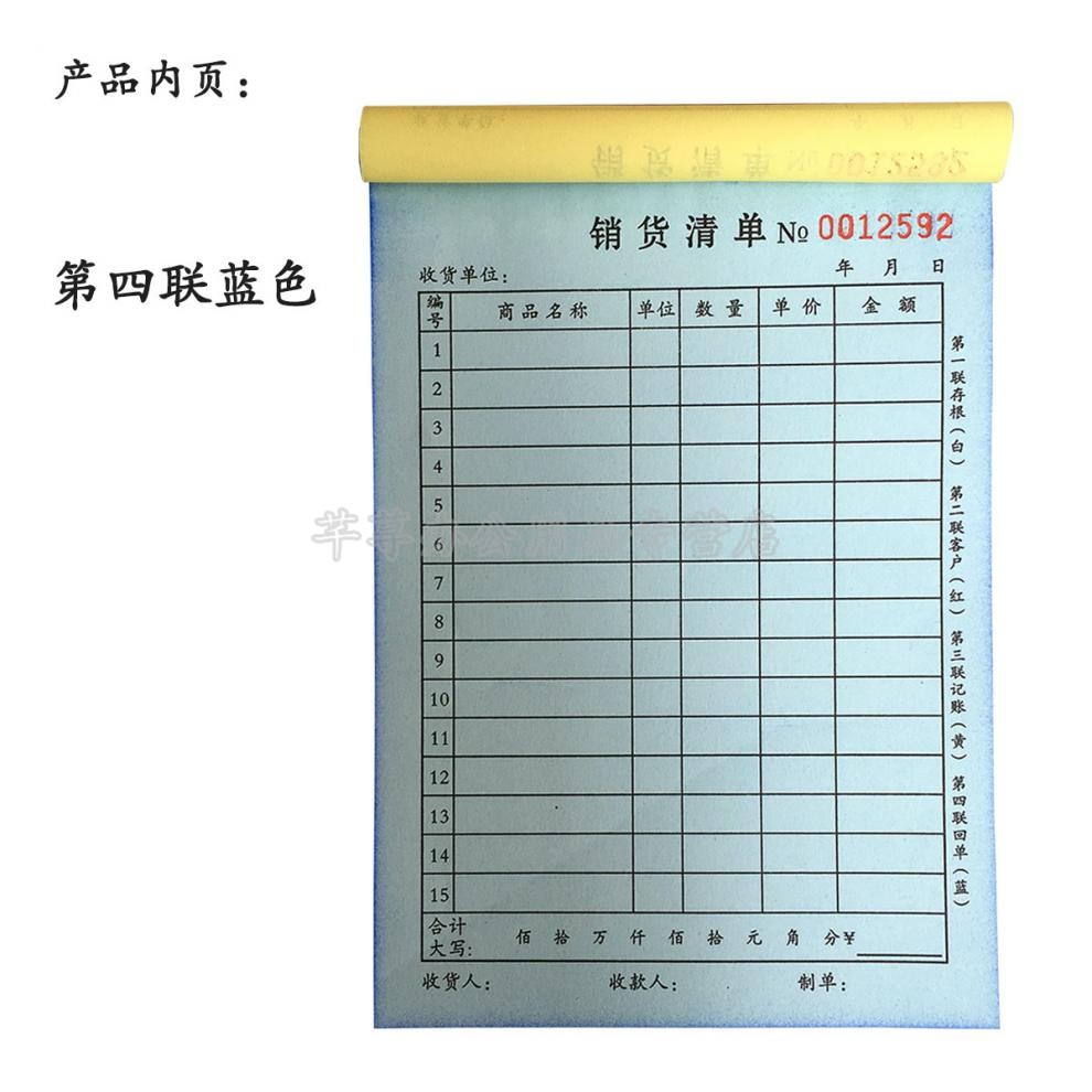 销货清单一二联 销售清单三联四联 出货单发货清单无碳复写 二联销货