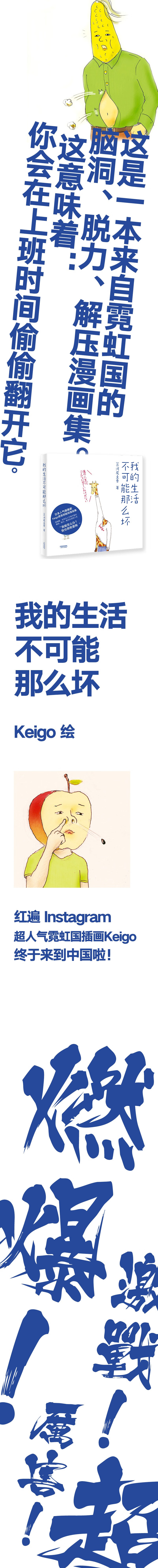 我的生活不可能那么坏日本instagram 人气插画家河尻圭吾keigo君我能怎么办我也 摘要书评试读 京东图书