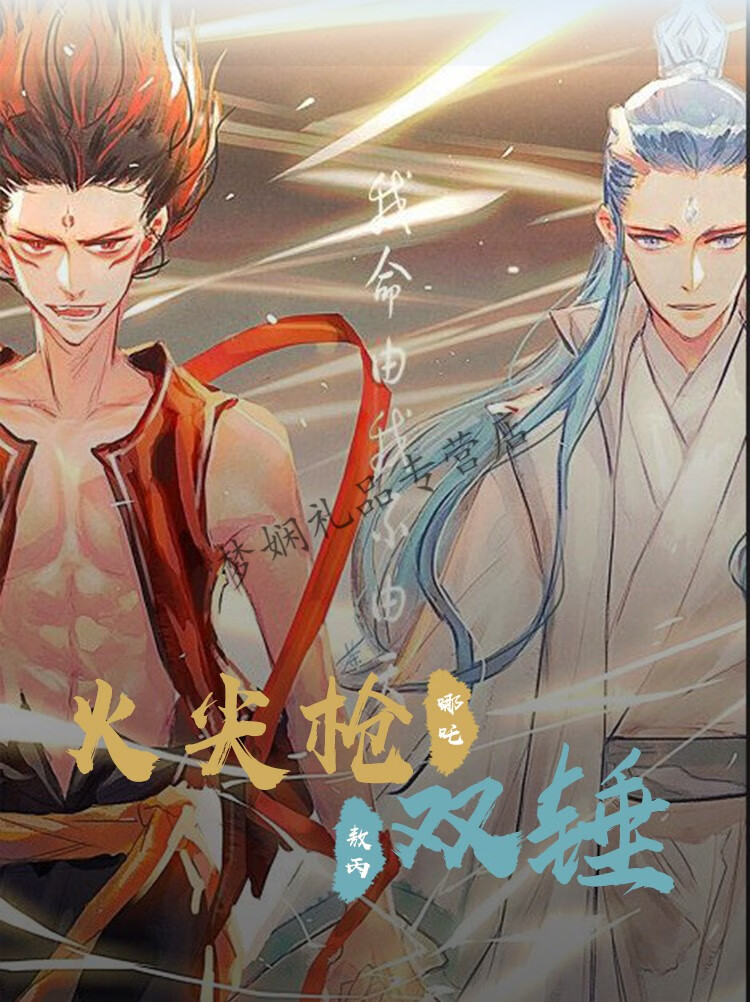 哪咤之魔童降世哪吒之魔童降世cos服道具火尖枪电影动画玩具敖丙双
