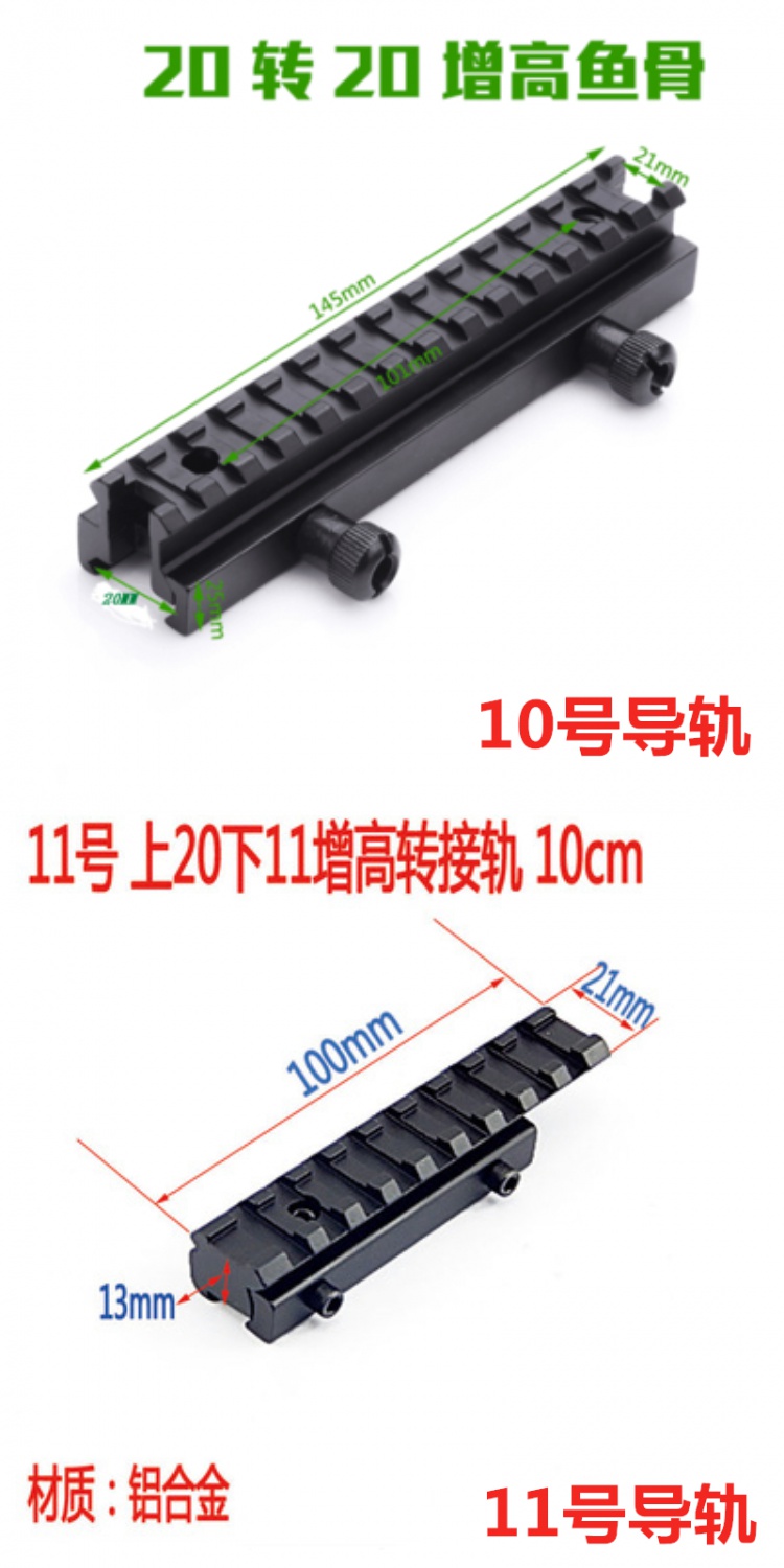 t夹燕尾轨道11mm转20mm固定夹具瞄准镜支架导轨8字qq管夹3号导轨