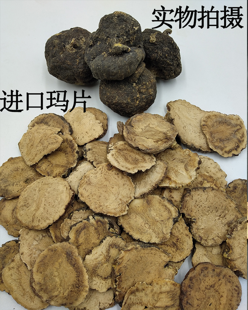 伊梵麦秘鲁黑玛卡干片男性泡茶泡酒料野生片粉切片马卡玛咖泡水