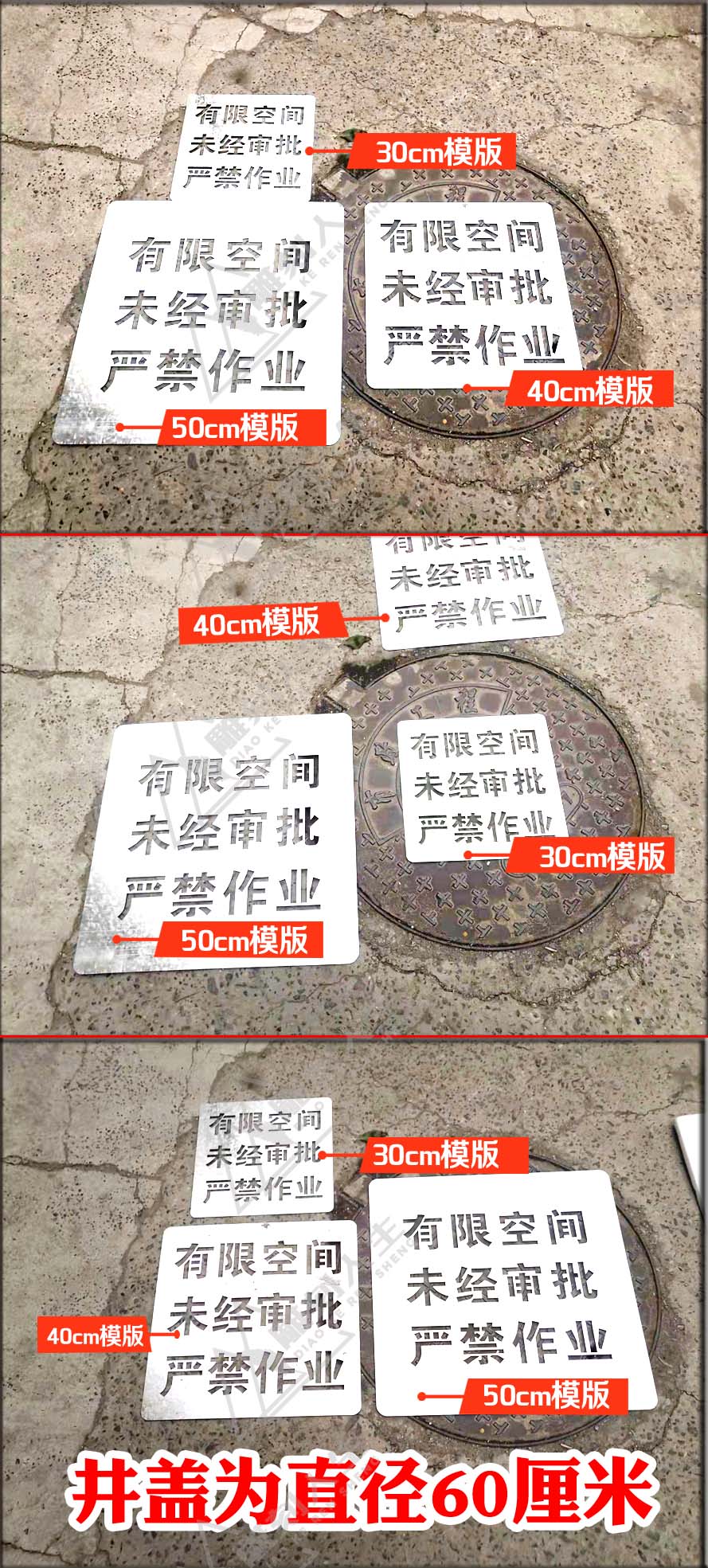 井盖警示喷字多次用模板有限空间未经审批严禁作业牛皮纸镂空标识铁板