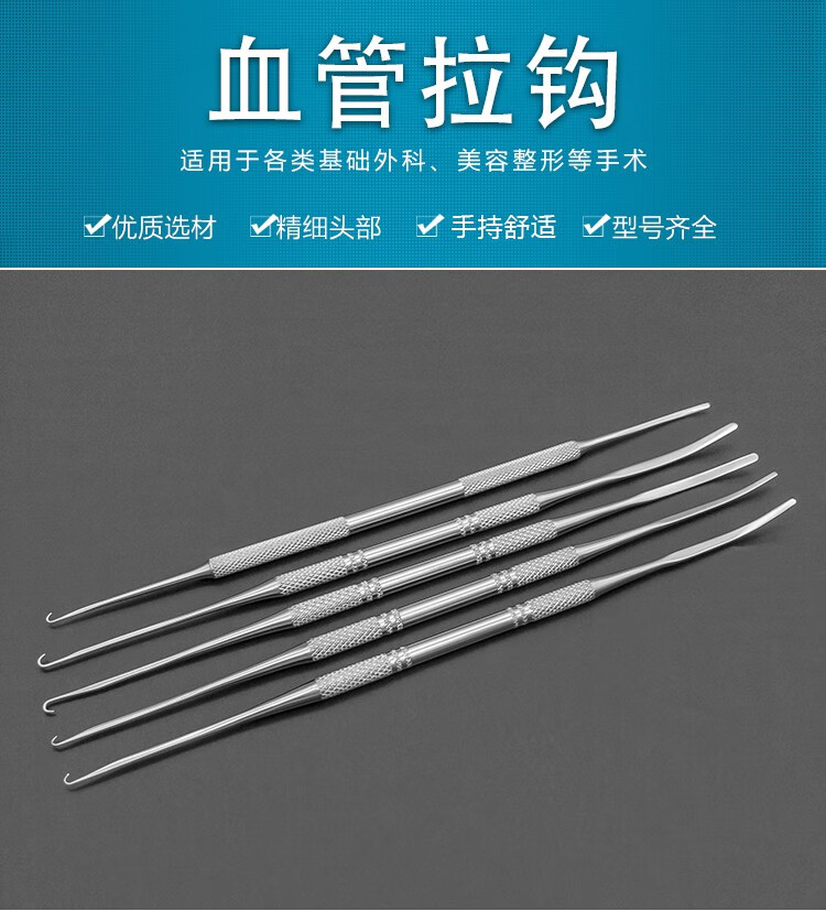 血管拉钩静脉拉钩针静脉曲张剥离牵引神经剥离子血管外科手术器械185
