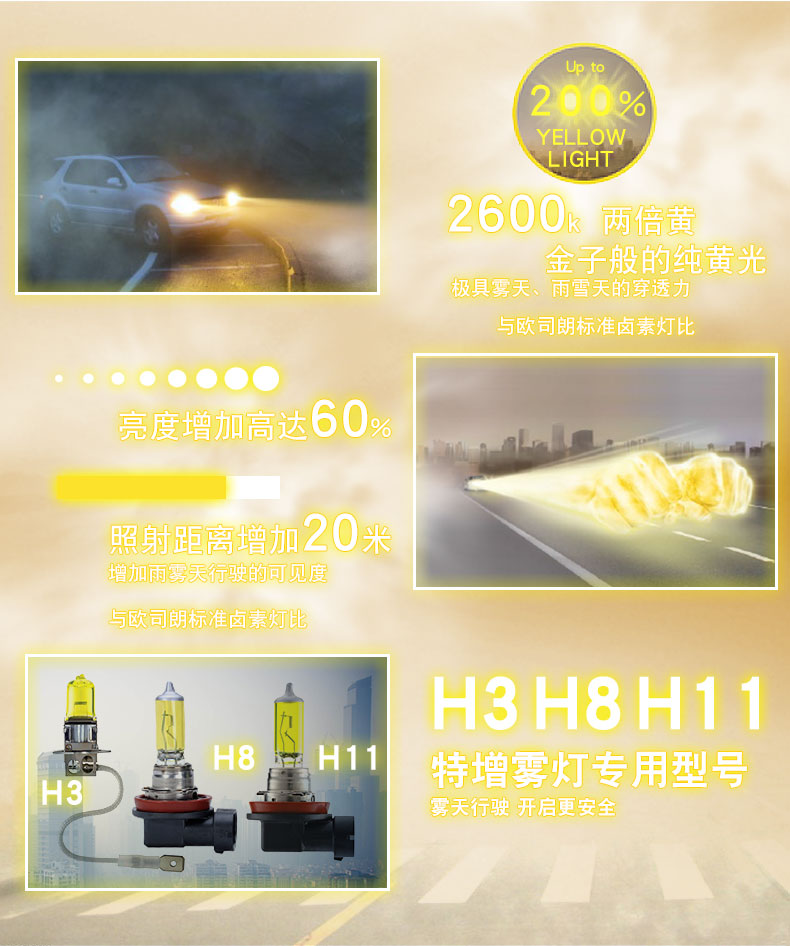 欧司朗雾行者黄金眼雾灯12v汽车灯泡亮黄光卤素前大灯h1612v19w2600k