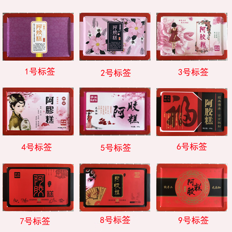 【家小雅】手工阿胶糕包装盒塑料盒礼品盒手提袋空抗.