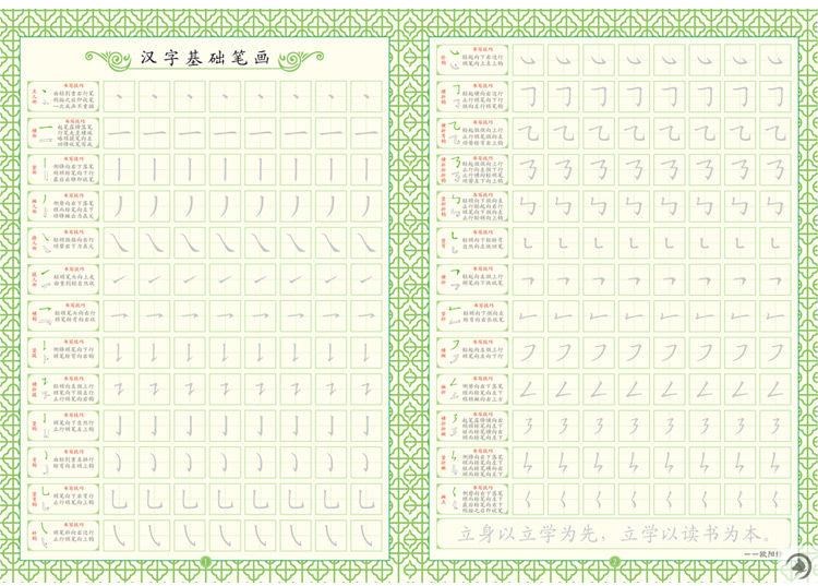 横竖撇捺字帖楷书基础笔画字帖凹槽小学生练字儿童入