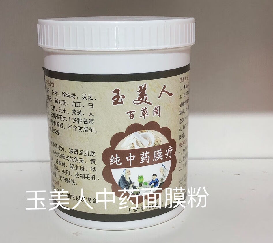 玉美人面膜粉 玉美人嫩白祛斑面膜粉500g橄榄油120g 面膜纸 面膜碗