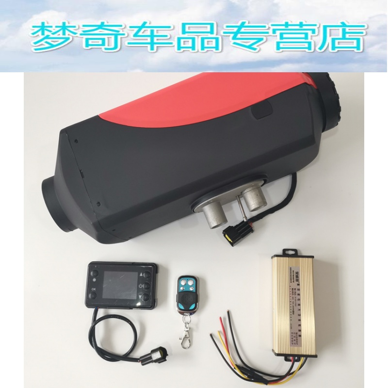 适用于驻车燃油加热器柴油暖风机汽车货车车载房车24v