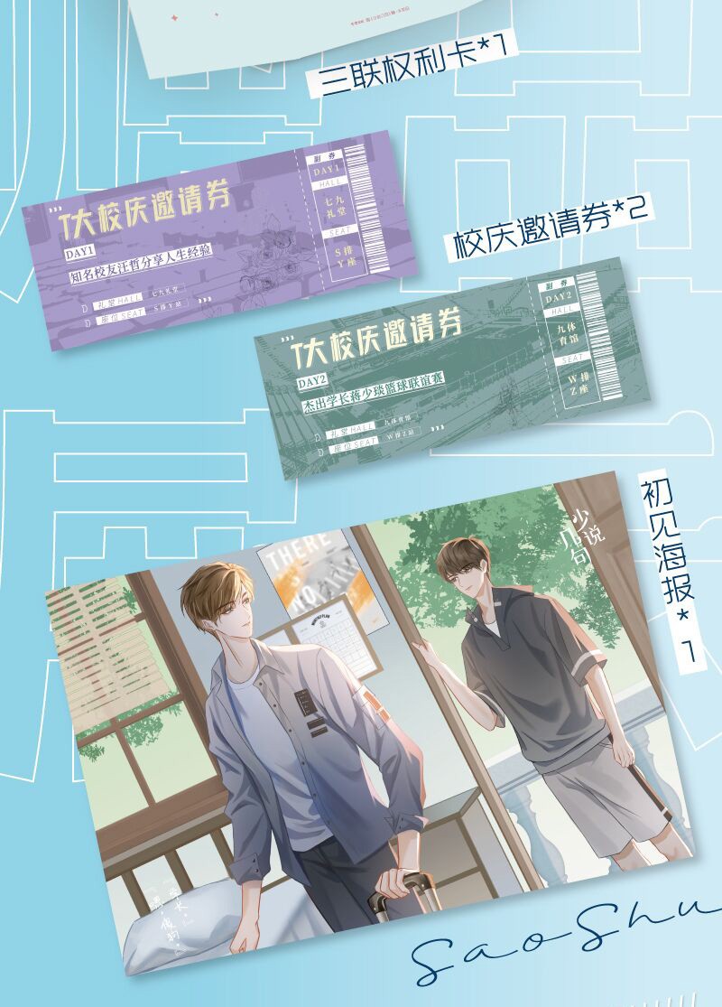 《全新正版 少说几句 冰块儿 著 原名 少汪几句 汪哲x蒋少琰 双男主