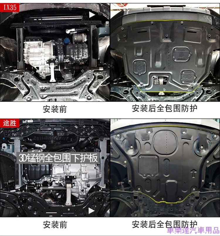 蒙迪欧福克斯翼虎锐界改装全包围镁铝合金底盘挡板下护板 3d锰钢全