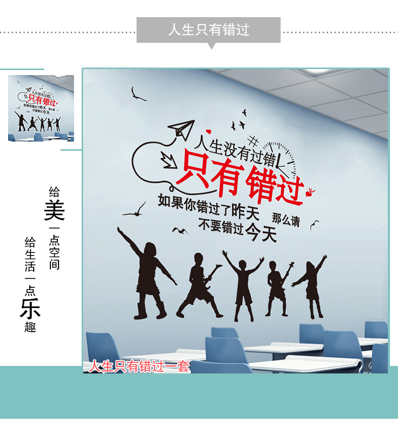 创意教室背景墙面装饰贴纸班级文化布置办公室墙画自粘 奔跑吧青春 大