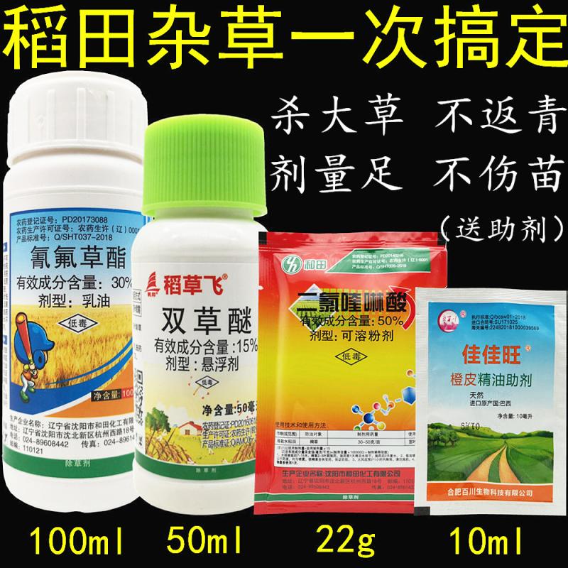 30氰氟草酯15双草醚50二氯喹啉酸水稻田稗草游草千金除草剂182ml