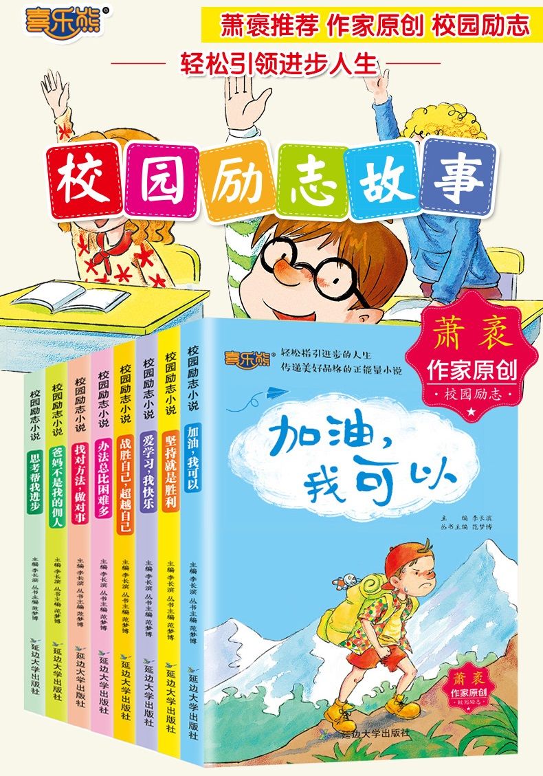 2，爸媽不是我的傭人一年級課外書10冊 注音版小學生課外書7-10嵗成長勵志故事書 二年級課外閲讀兒童讀物 辦法+爸媽+戰勝+找對方法 4冊