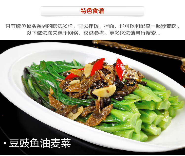 甘竹牌豆豉鲮鱼227g6罐广东特产下饭菜鱼罐头熟食油麦菜炒菜1