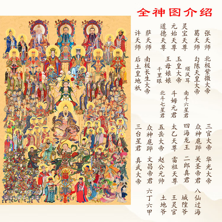 三清祖师画像神像挂画三尺三全神图道教神仙三清天尊雷祖玉帝八仙水陆