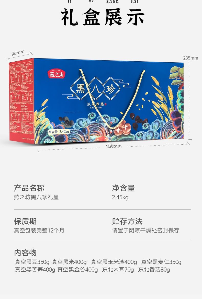 燕之坊黑八珍礼盒粗粮干货礼盒送礼高端245kg黑八珍礼盒