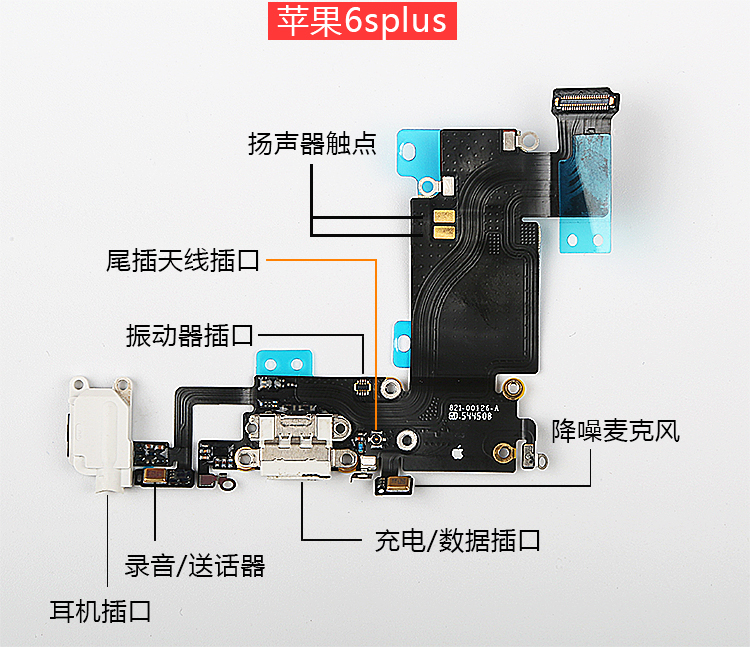 苹果6尾插7/7plus充电口5s耳机插孔iphone6p 6sp排线6s送话器 7p白色