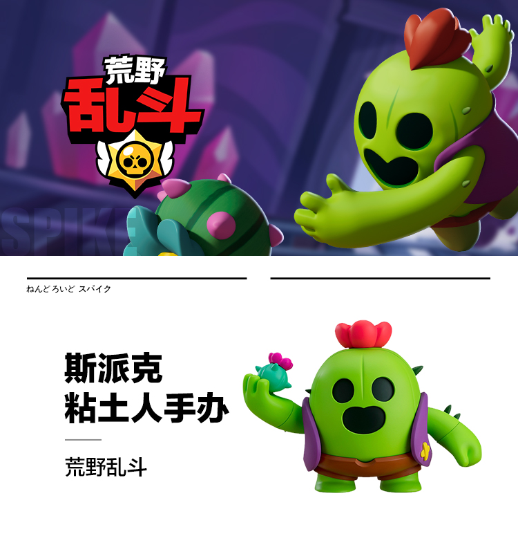 supercell荒野乱斗斯派克粘土人公仔周边摆件可更换配件礼物斯派克