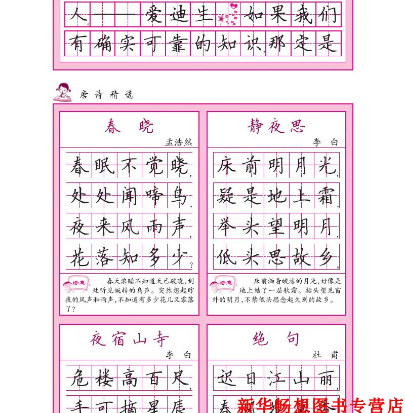 小学生钢笔字帖全12册 楷书45天速成成语唐诗古诗名人名言偏旁基本字