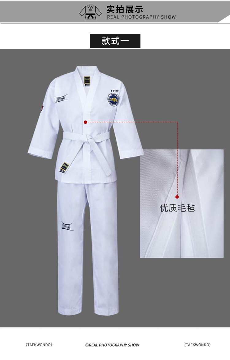 白领跆拳道服wtf道服itf道服长袖男女初学者全白道服道袍款二白领白带