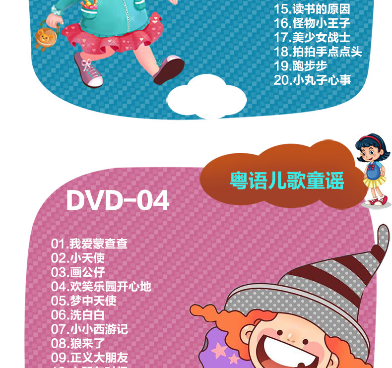 正版高清汽车载dvd儿童早教育广东儿歌经典粤语童谣碟片光盘