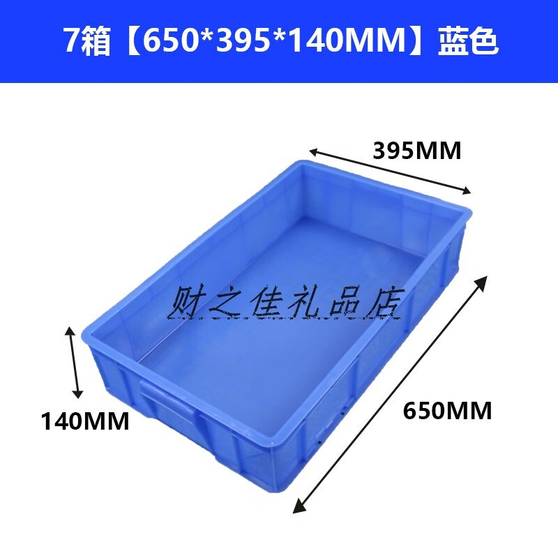 工业塑料盒 塑胶塑料食品物流转运箱周转箱子长方形加厚特大号工业