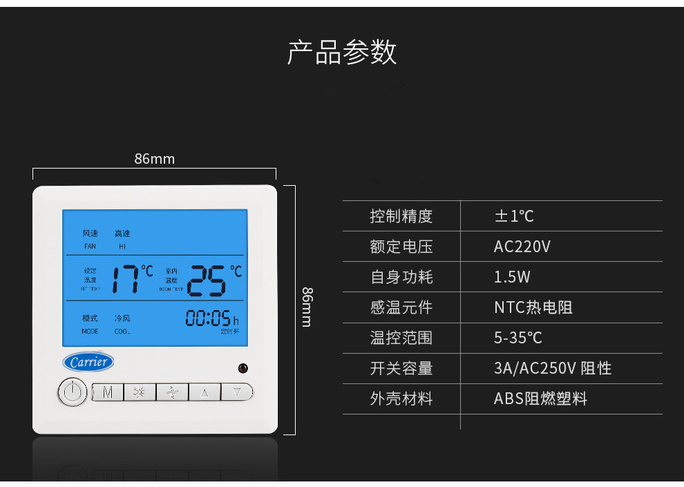 适用于空调控制面板空调温控器液晶风机盘管控器面板遥控三速开关控制