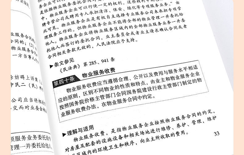 16，物業琯理條例+物權法2023年新版民法典物權編司法解釋案例 民法典物權編：原物權法 含注釋和案例