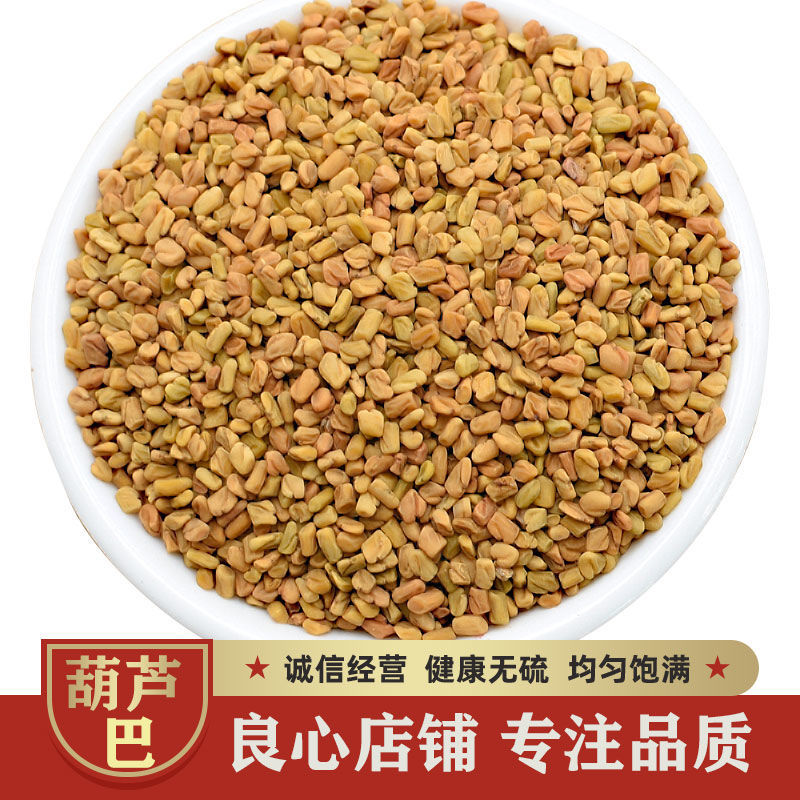 北京同仁堂原料葫芦巴精选无硫中药材葫芦巴籽仓鼠芦巴籽泡水中药材铺