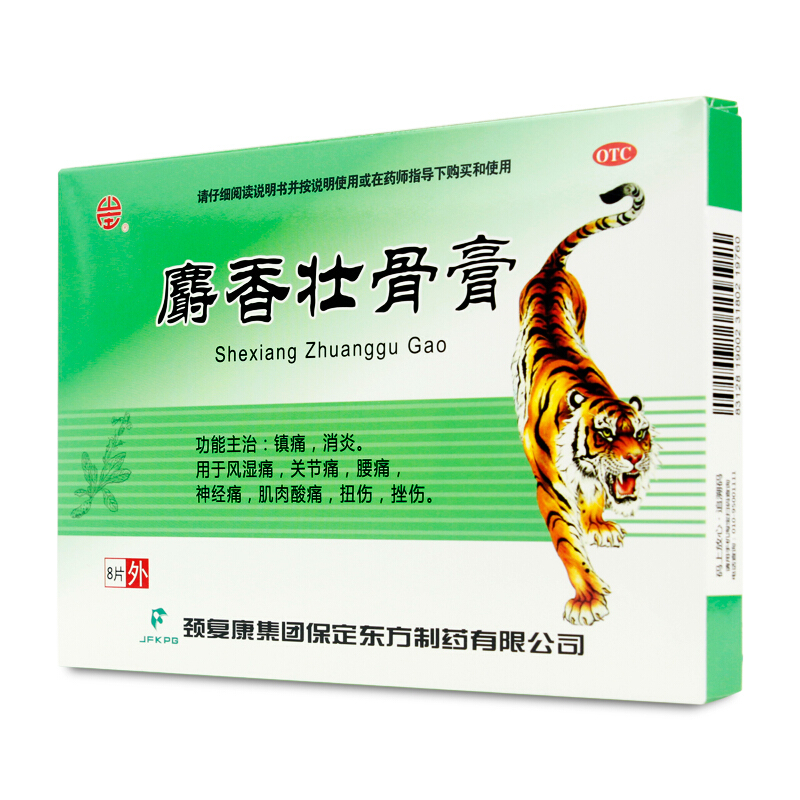 颈复康 麝香壮骨膏 7cm*10cm*8贴 风湿痛关节痛腰痛神经痛肌肉酸痛 1