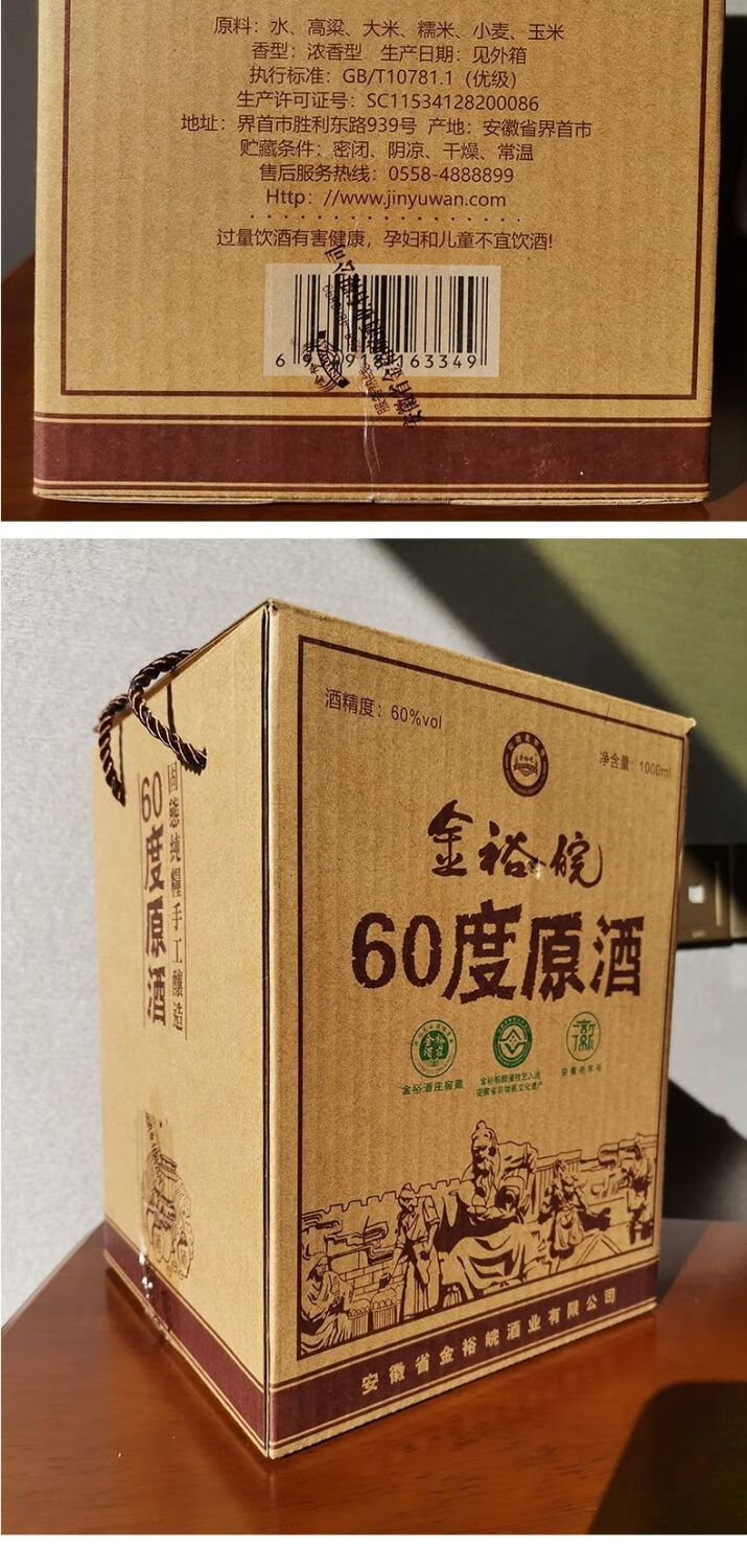 金裕皖酒60度原浆1000ml纯粮食高度白酒1000ml1瓶