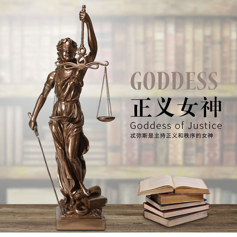 正义女神忒弥斯天平摆件仿铜司法公平公正雕塑雕像律师事务所办公室