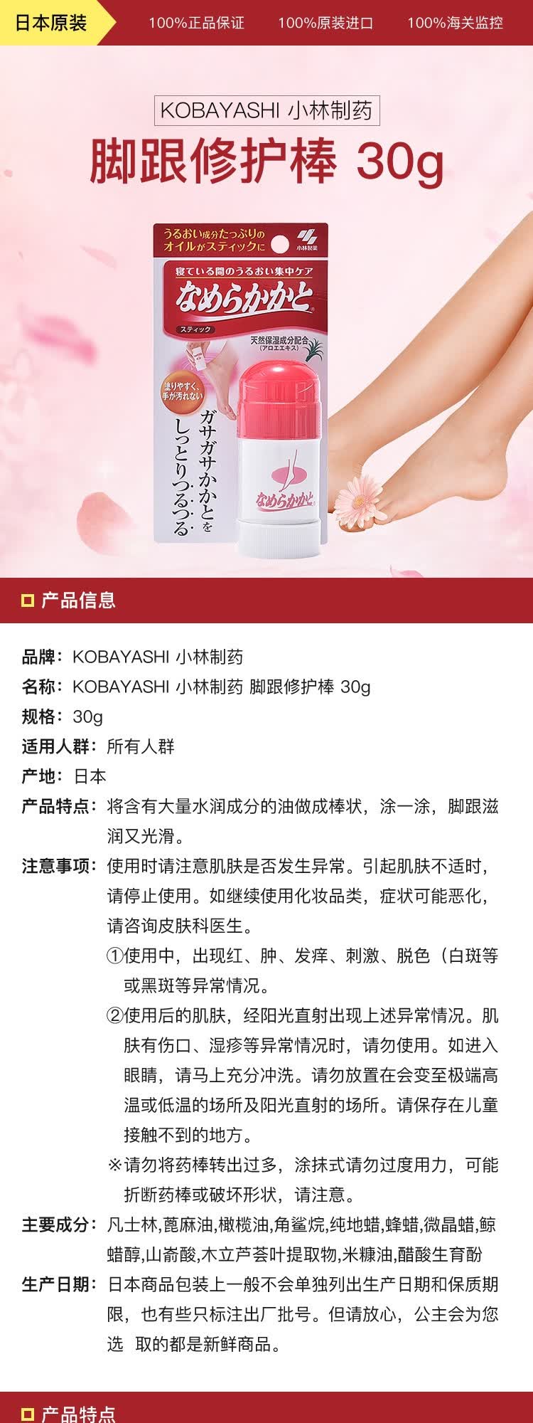 日本小林制药 Kobayashi 脚部足部护理去角质脚裂膏脚后跟修复滋润棒30g 图片价格品牌报价 京东
