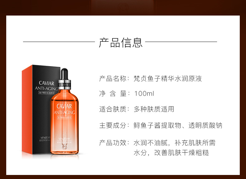 梵贞鱼子精华水润玻尿酸原液 蜗牛精华液补水保湿润泽24k护肤品 鱼子精华原液100ml