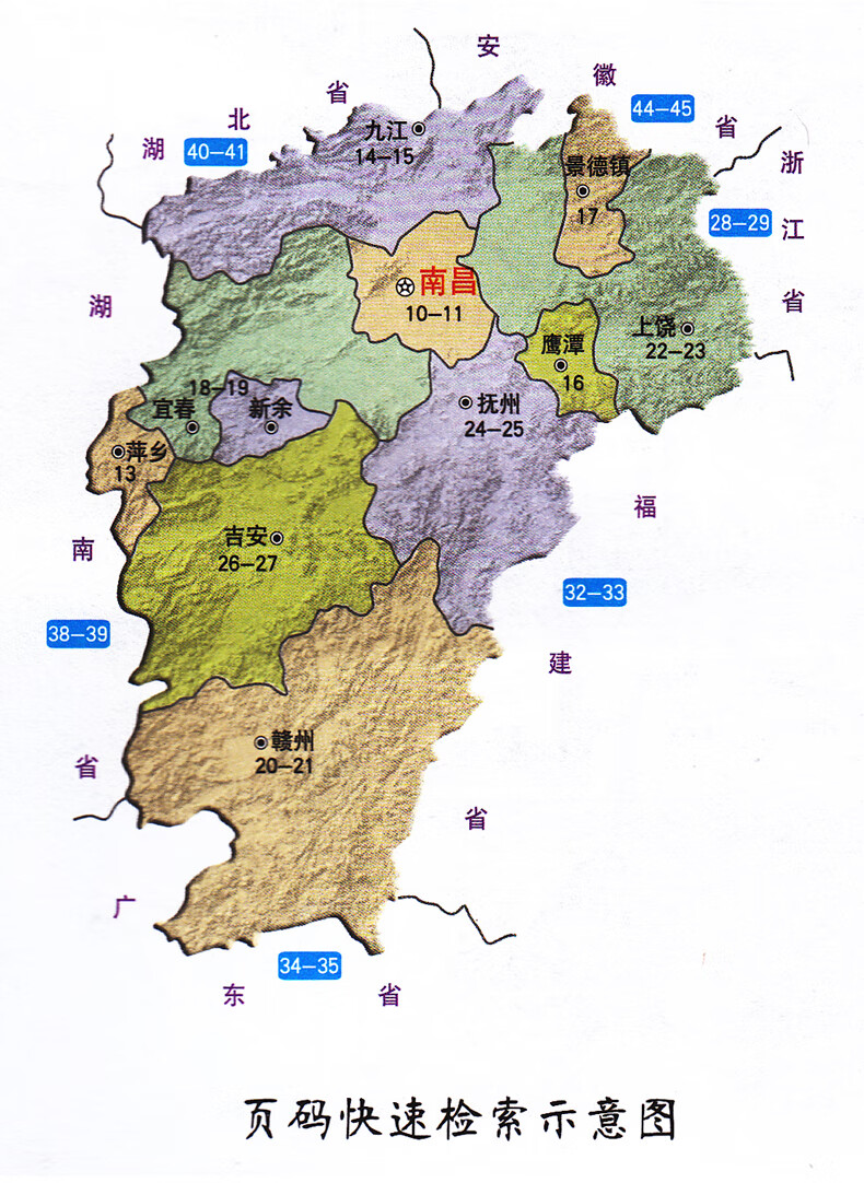 旅游/地图 分省/区域/城市地图 【官方直营】2020新版 江西及周边地区