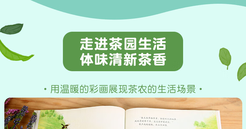 官方正版春茶绘本36岁幼儿科普百科绘本故事书