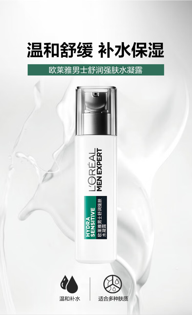 欧莱雅男士舒润强肤水凝露110ml清爽补水舒缓保湿控油清爽温和爽肤水 1瓶装