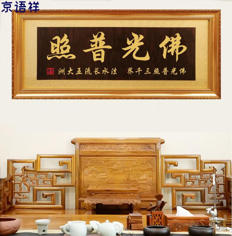 京语祥佛光普照牌匾祠堂寺庙挂匾实木匾额神仙保佑字匾招牌贺匾有球