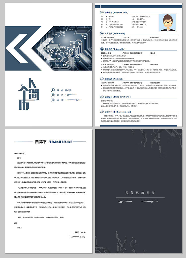 2019新款大学生电子电工毕业生个人求职简历word模板个性