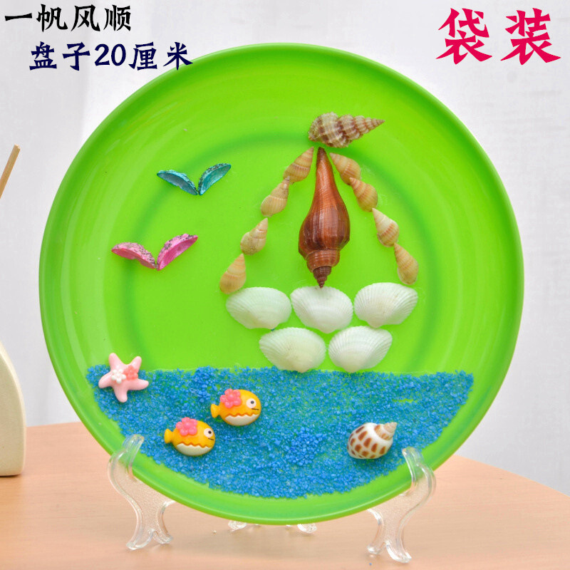 亲子游戏贝壳画 手工diy 幼儿园儿童制作材料包海螺盘子画粘贴创意