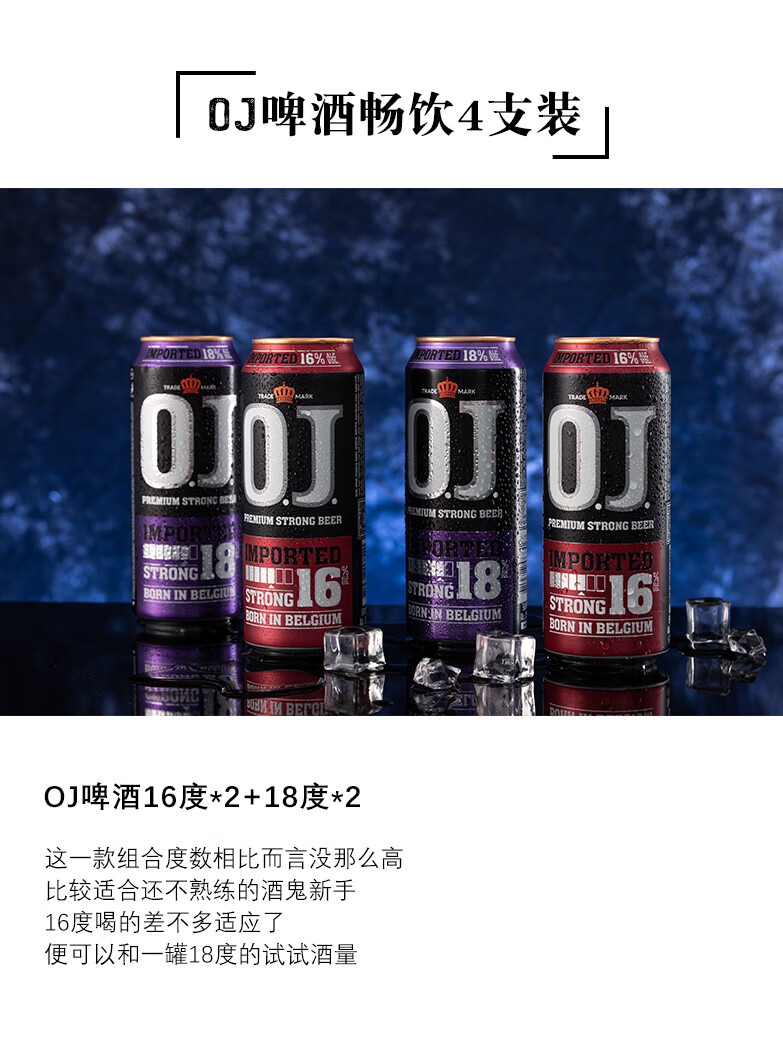 吾芃酒水荷兰进口oj啤酒烈性16度18度20度精酿啤酒高度烈性啤酒500ml