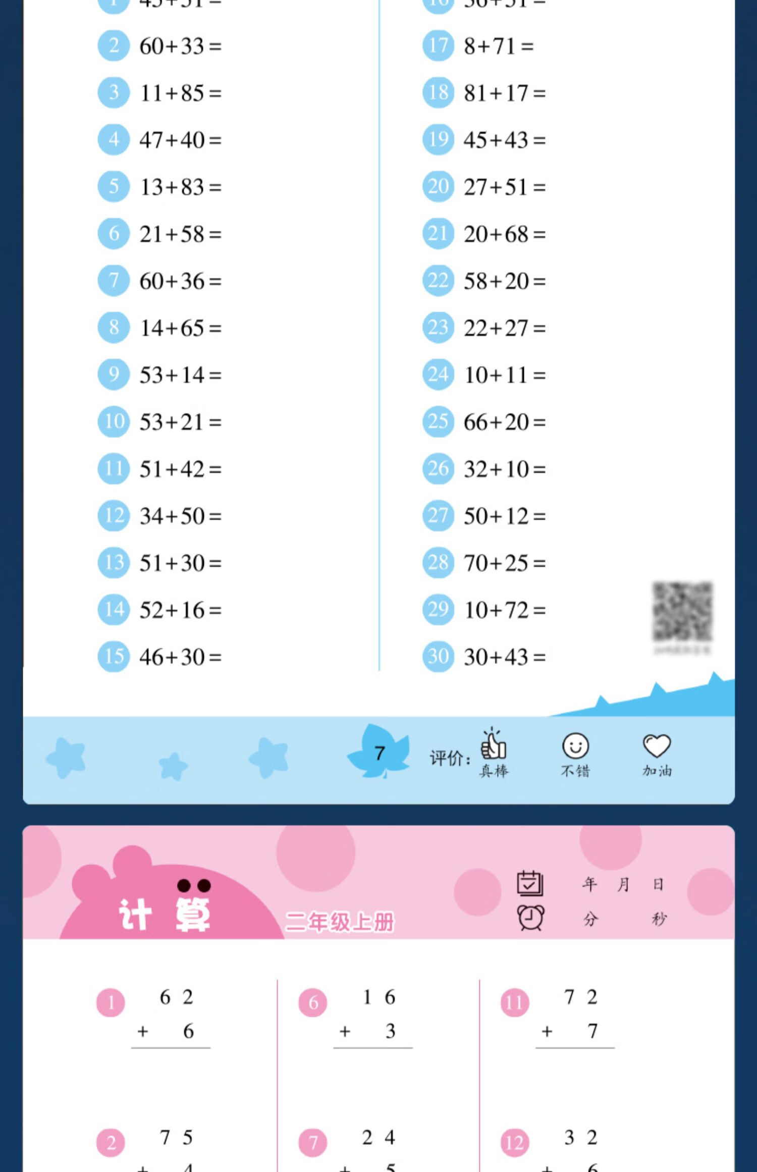 二手99新二年级口算天天练口算题卡上下册100以内加减乘除法竖式计算