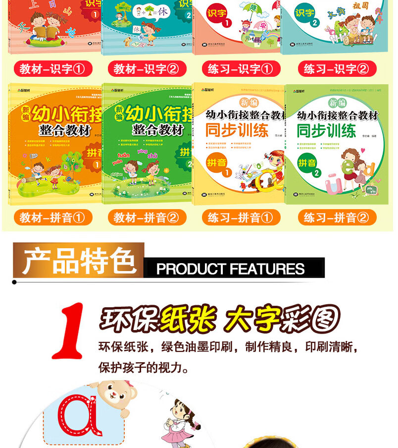 《幼小衔接教材》 拼音/数学/识字练习 图5