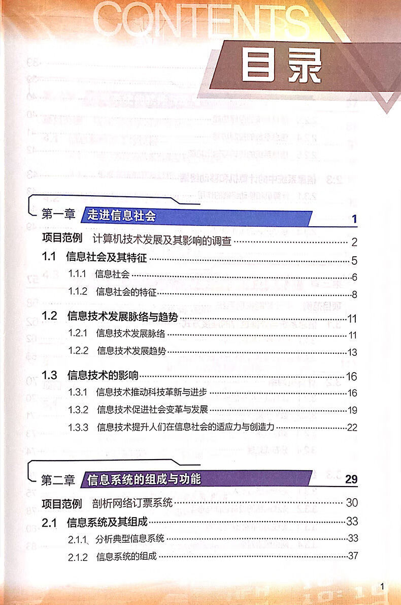 粤教版高中信息技术必修2信息系统与社会课本教材广东教育出版社信息