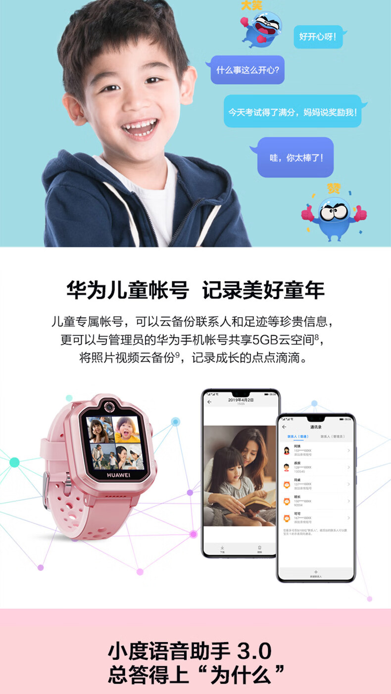 华为儿童电话手表注册账号