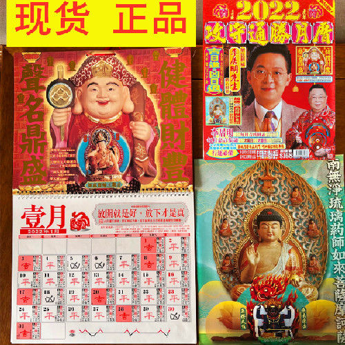李居明2022虎年挂历虎年月历李居明挂历2022运程通胜挂历李居明2022年