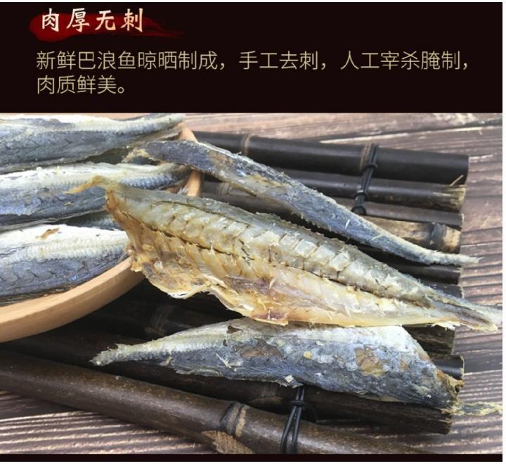 福建特产小鱼干巴浪鱼干咸鱼干熟鱼干小海鱼海鲜干货一斤半斤250g装