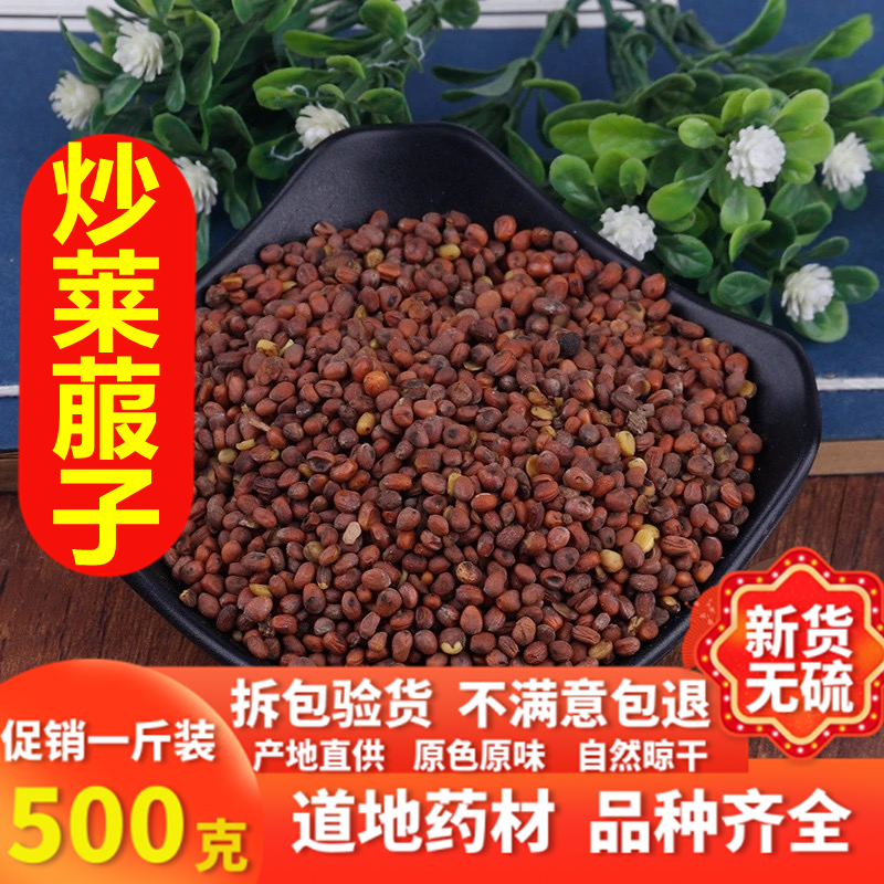 中药材炒莱菔子100g500g白萝卜子熟莱服籽消食顺气三子养汤
