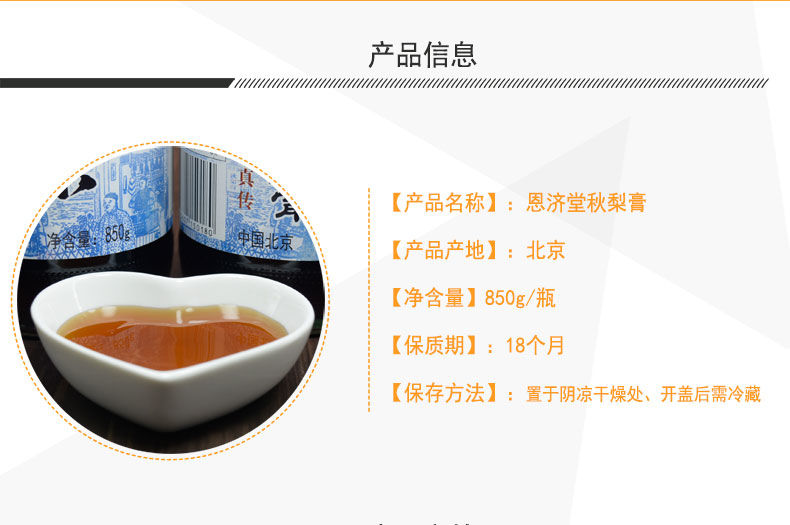 恩济堂秋梨膏850gx2瓶北京恩济堂秋梨膏儿童川贝枇杷甘草菊花金银花