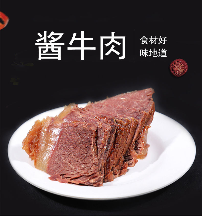 汇柒鲜酱牛肉锡盟草原酱牛肉升级组每袋150g2袋牛肉